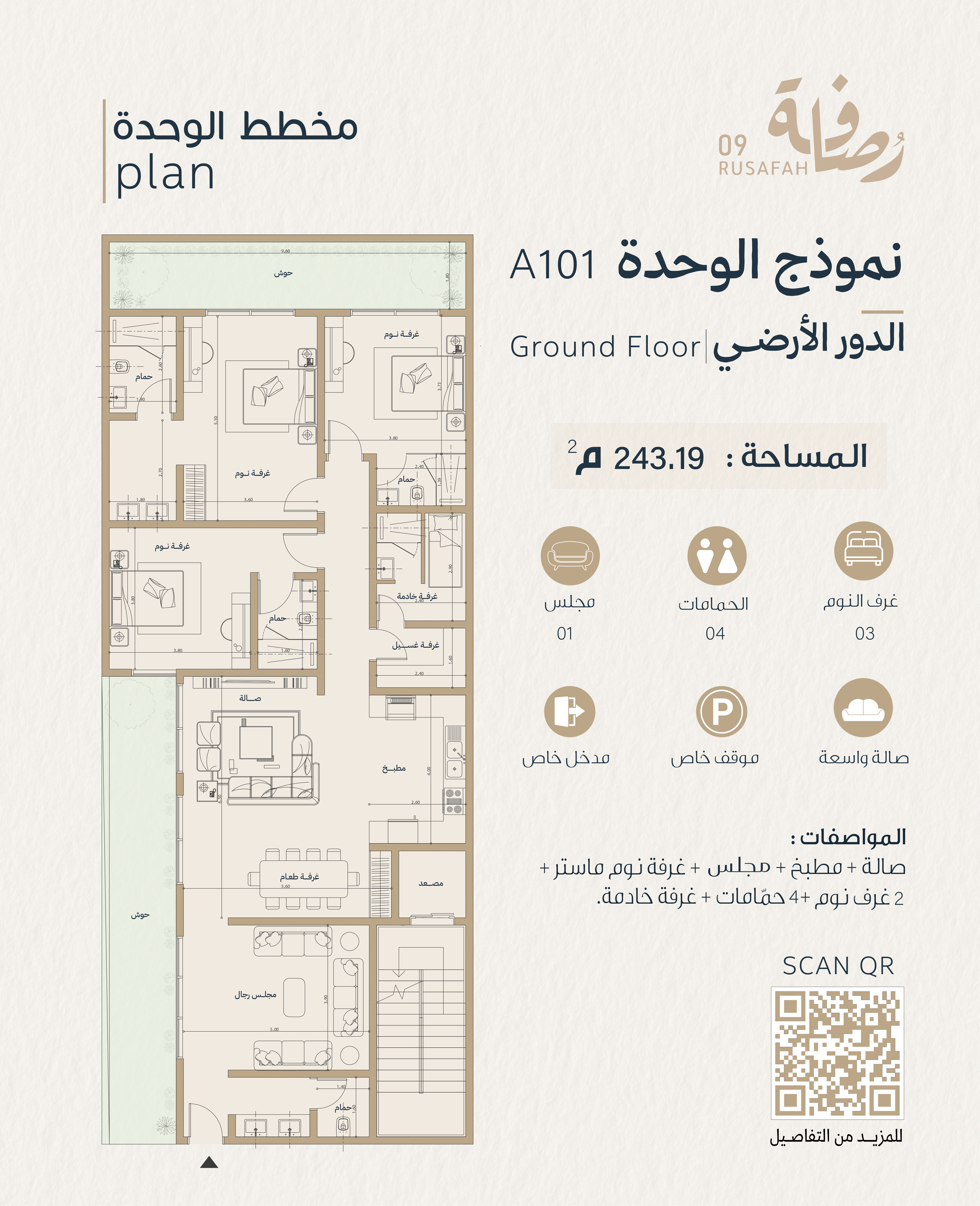 الدور الارضي A101 - Image 1